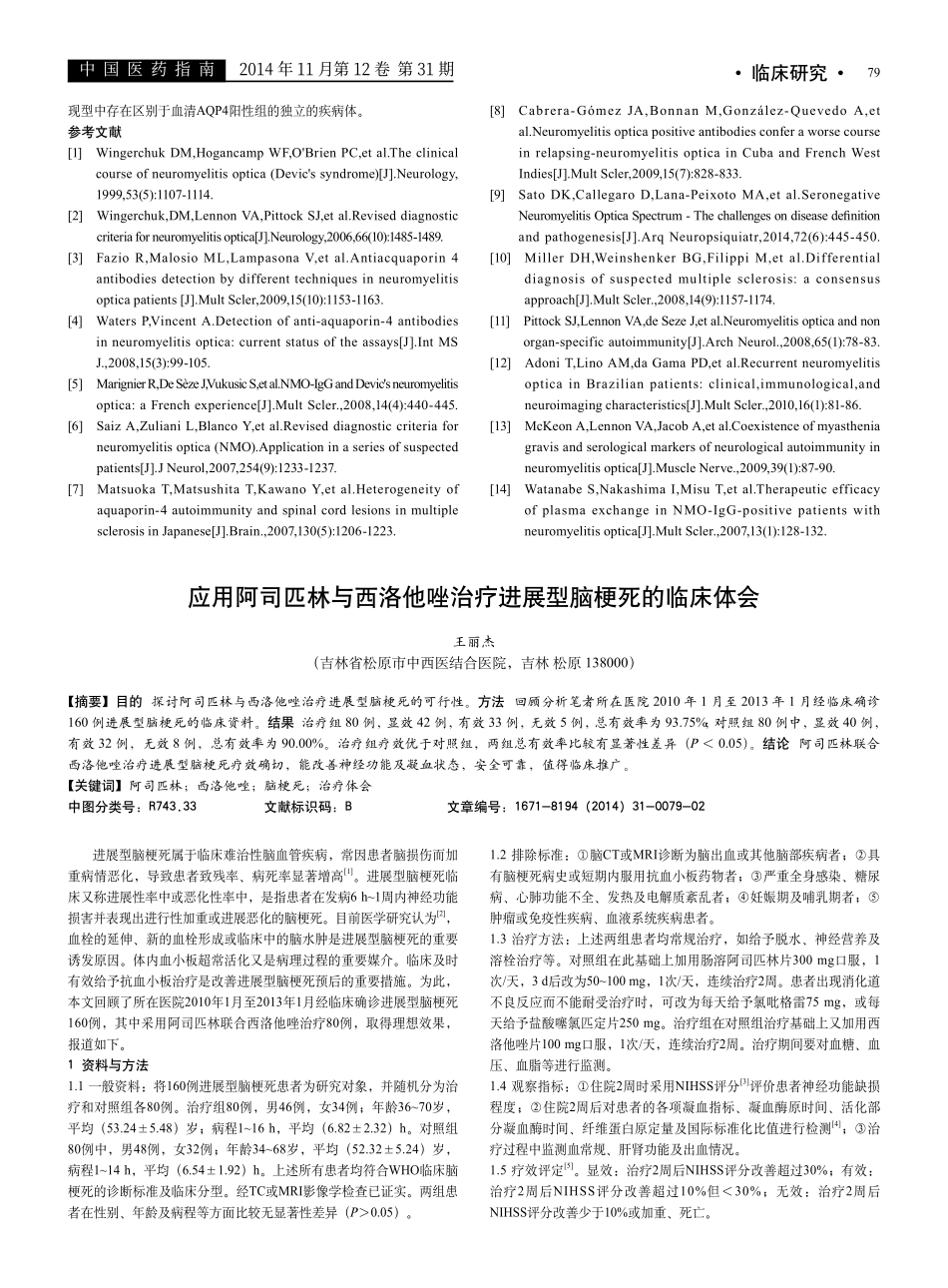 视神经脊髓炎96例临床分析_第3页