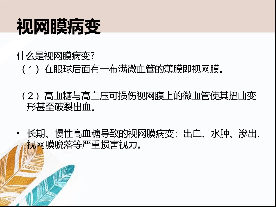 视网膜病变与周围神经炎症状及原因_第2页
