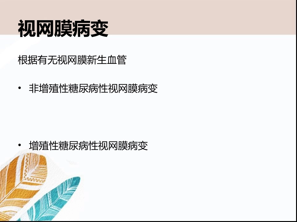 视网膜病变与周围神经炎症状及原因_第3页