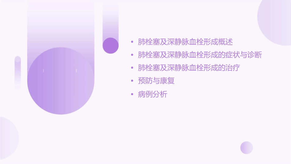 肺栓塞及深静脉血栓形成课件_第2页