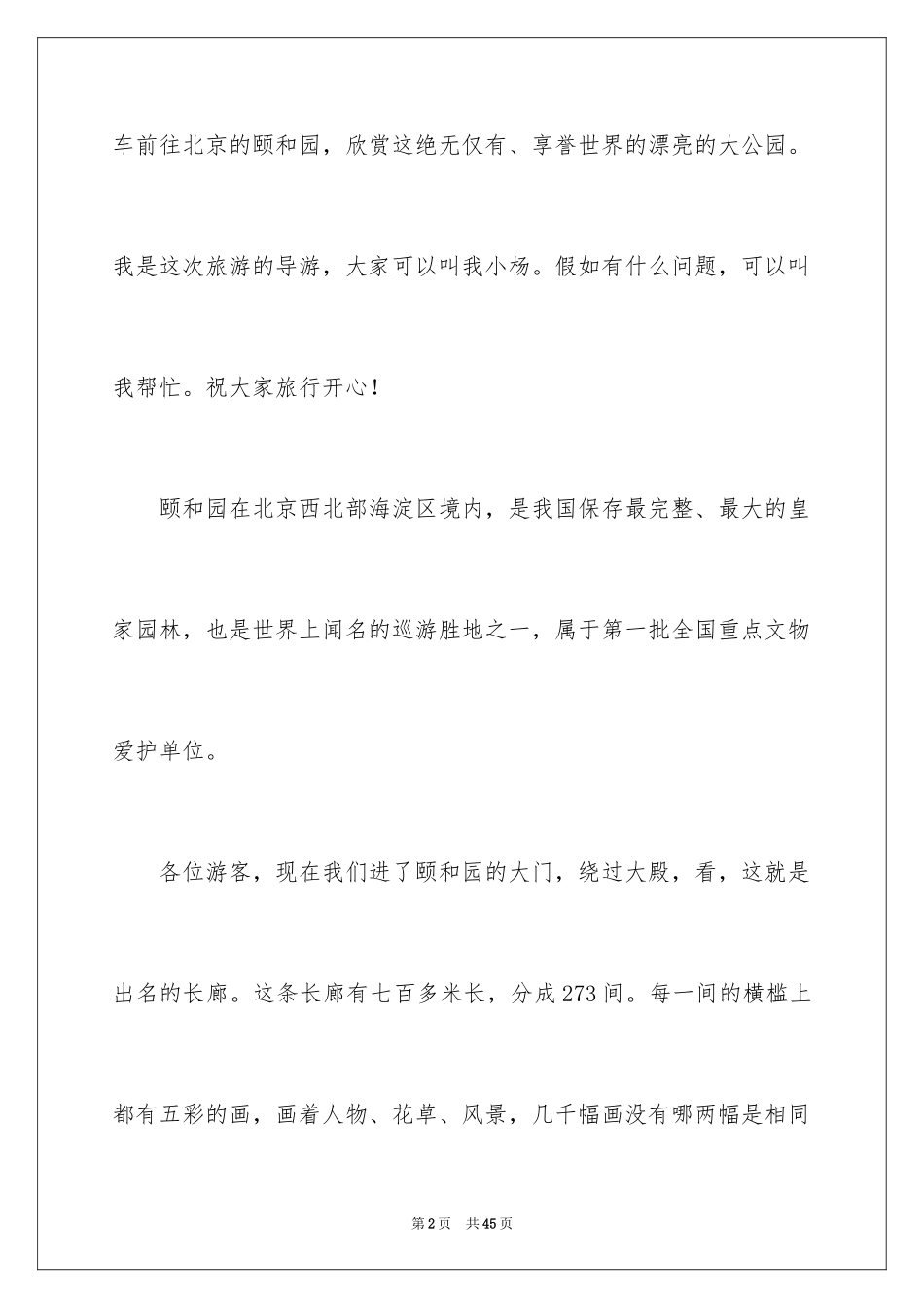 2024北京颐和园的导游词_13_第2页