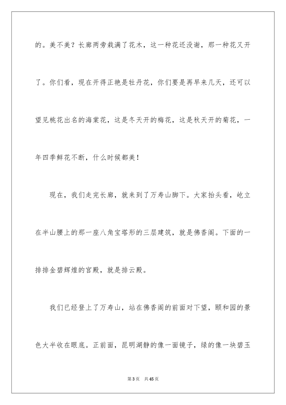 2024北京颐和园的导游词_13_第3页