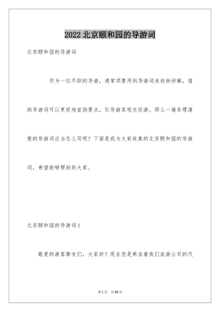 2024北京颐和园的导游词_13