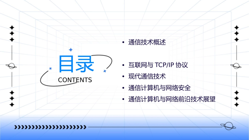 通信计算机与网络课件_第2页