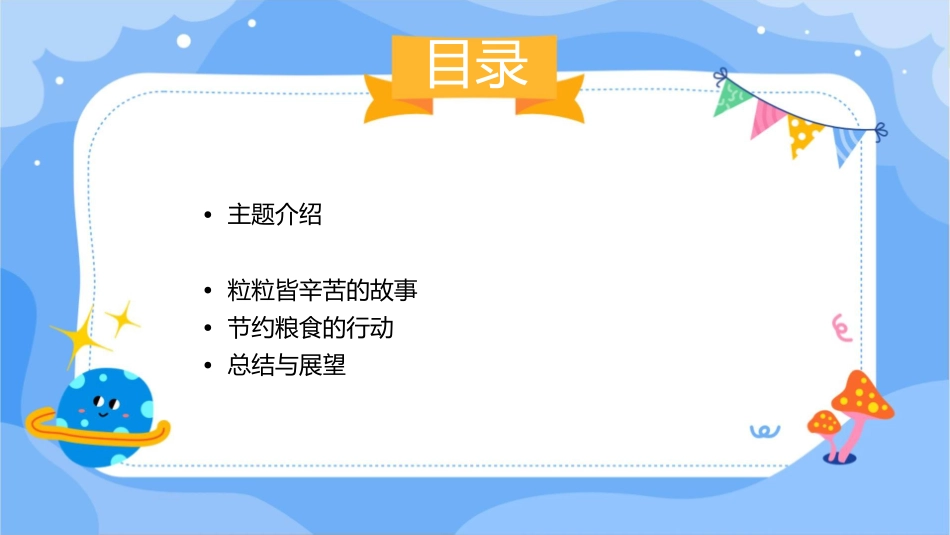 粒粒皆辛苦主题班会课件_第2页