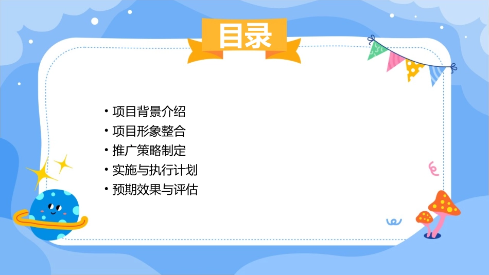 高山流水项目形象整合及推广策略课件_第2页