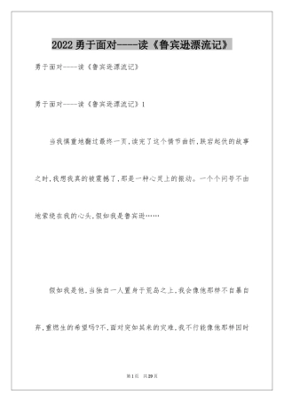 2024勇于面对----读《鲁宾逊漂流记》