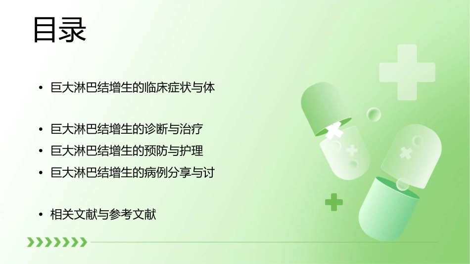 巨大淋巴结增生课件_第2页