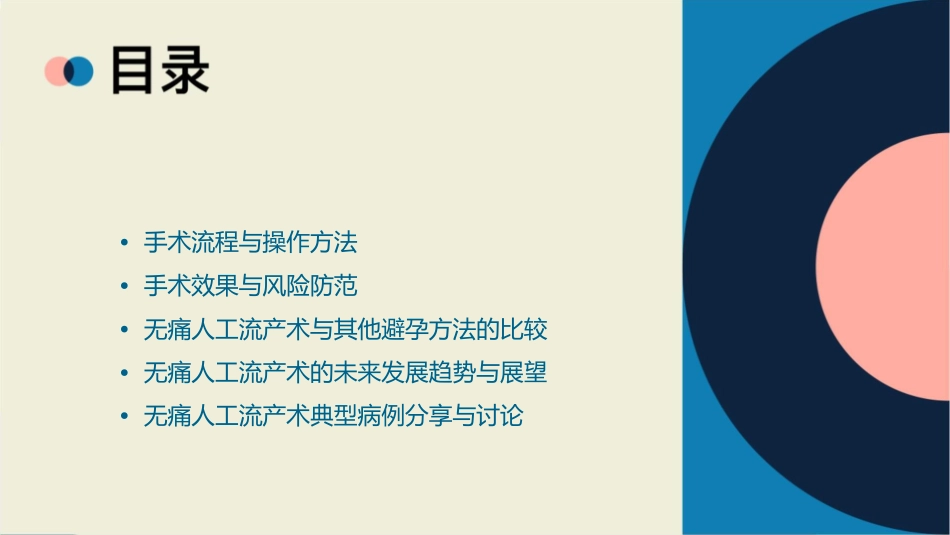 无痛人工流产术课件_第2页