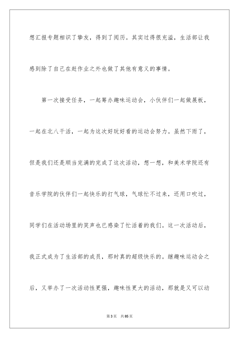 2024学生会工作总结生活部_第3页