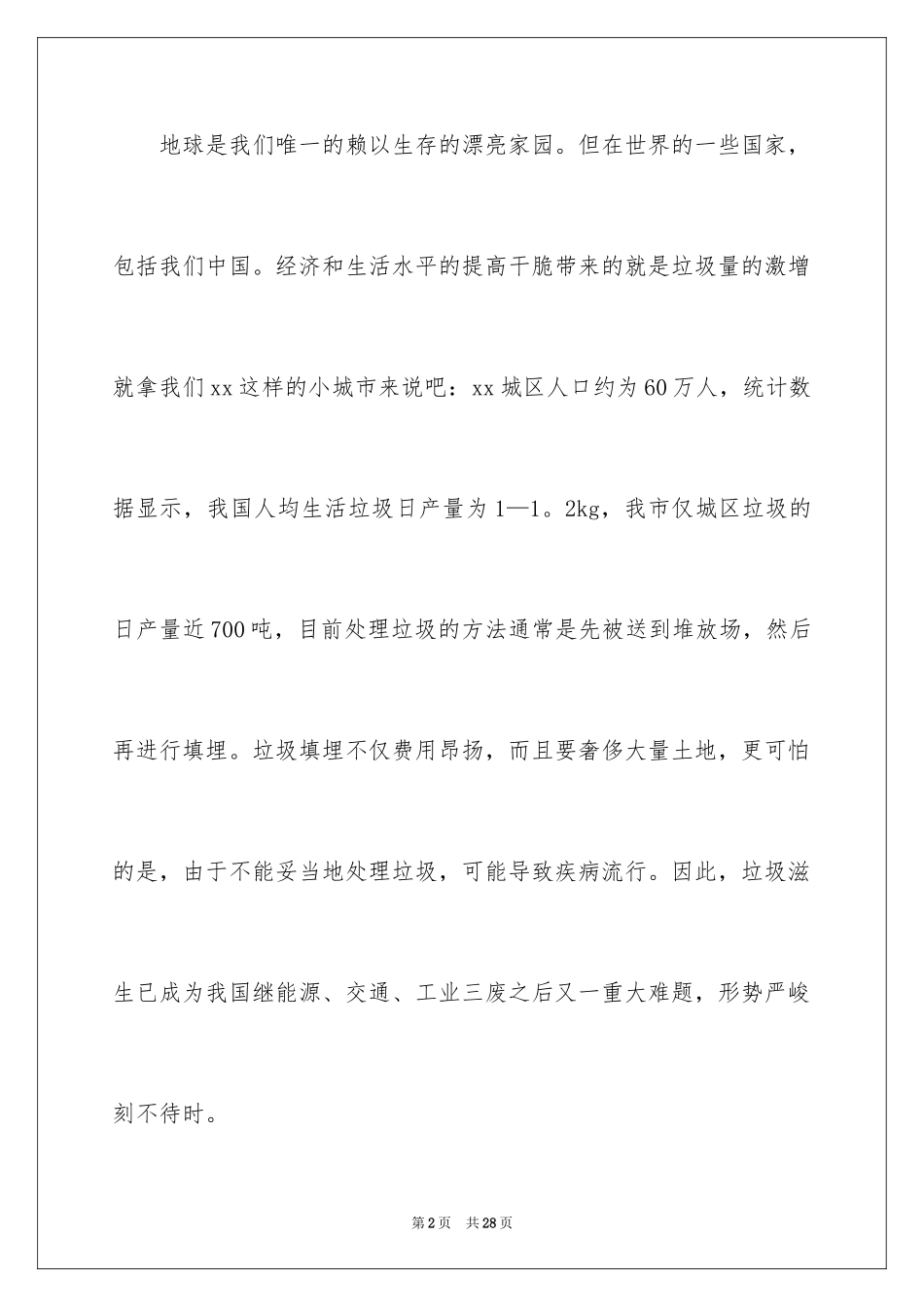 2024医院垃圾分类倡议书_第2页