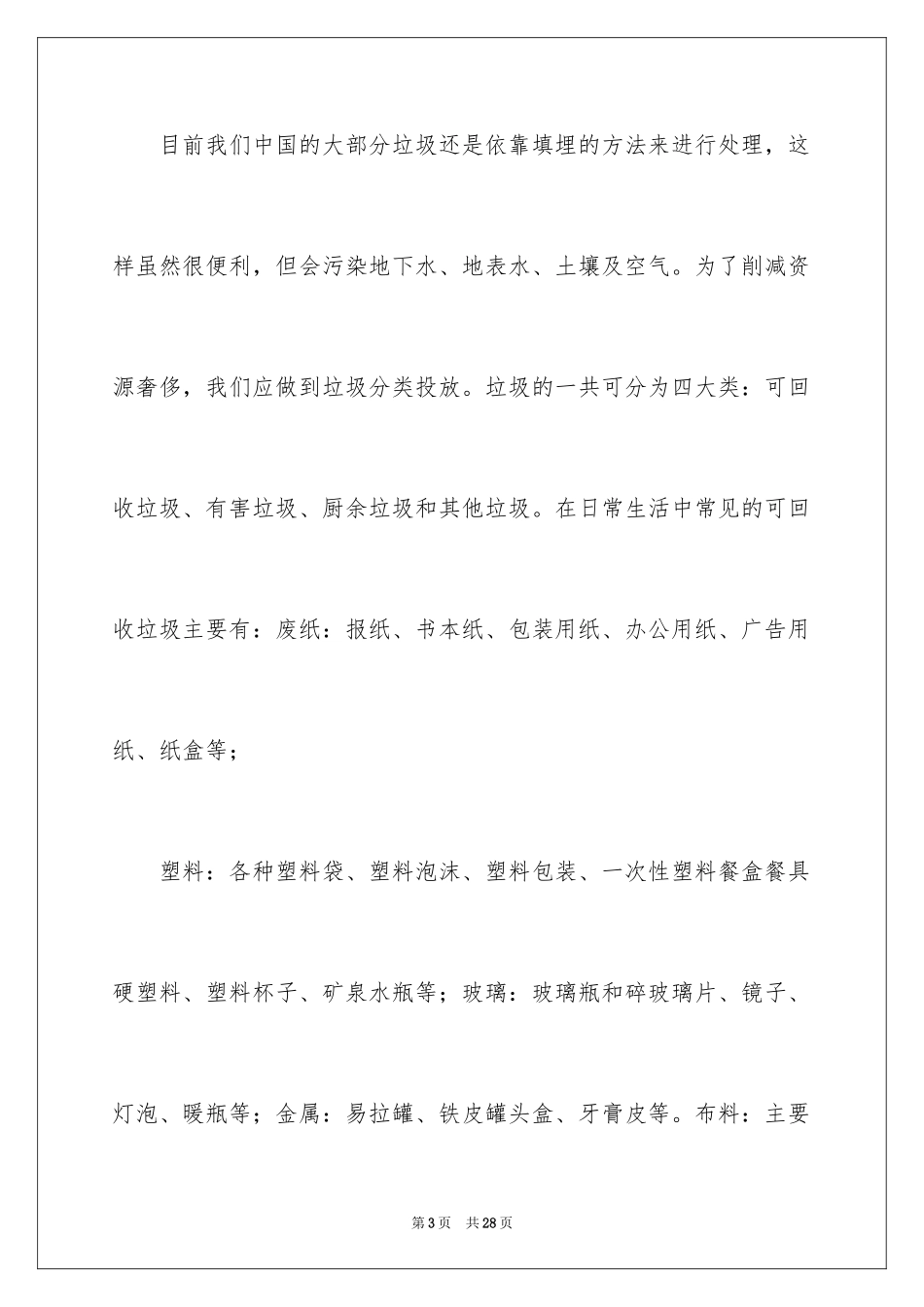 2024医院垃圾分类倡议书_第3页