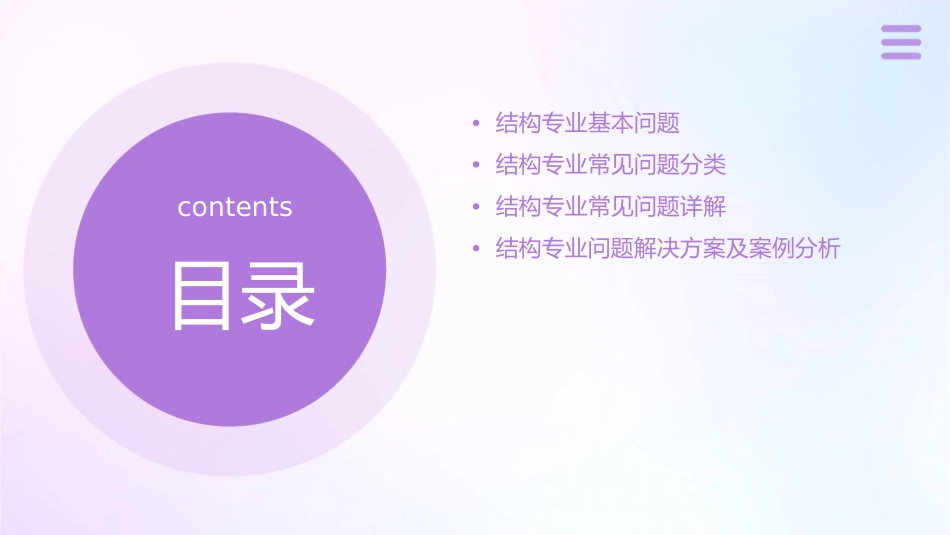 结构专业常见问题汇总要点课件_第2页
