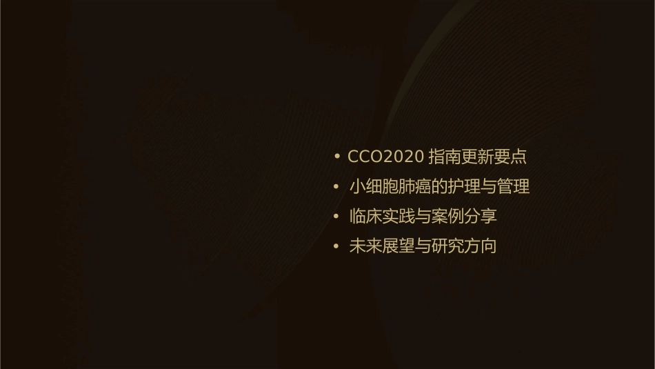 小细胞肺癌思维导图CSCO2020完整版护理课件_第2页