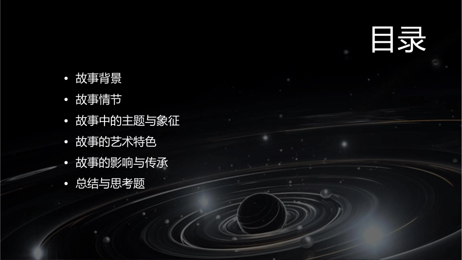 愚公移山复习课件_第2页