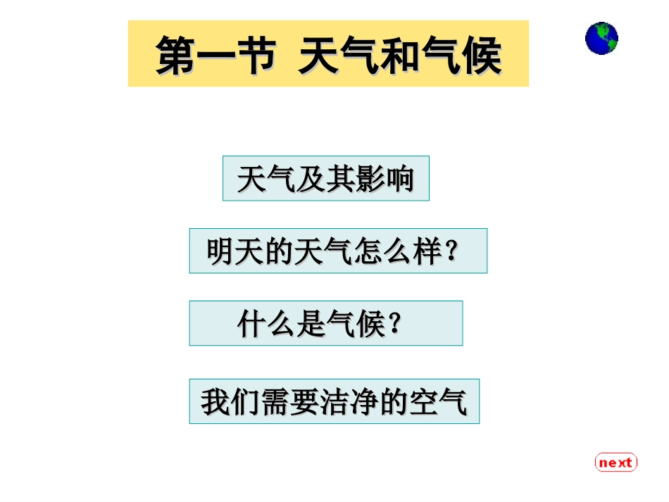 天气与气候课件湘教版七年级上_第3页