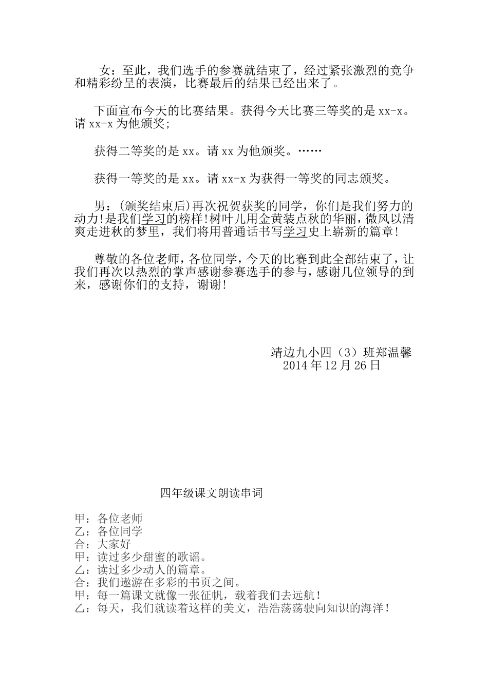 四年级课文朗读串词_第2页