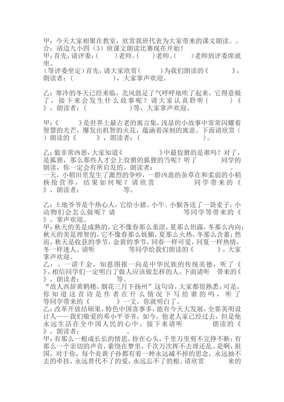 四年级课文朗读串词_第3页