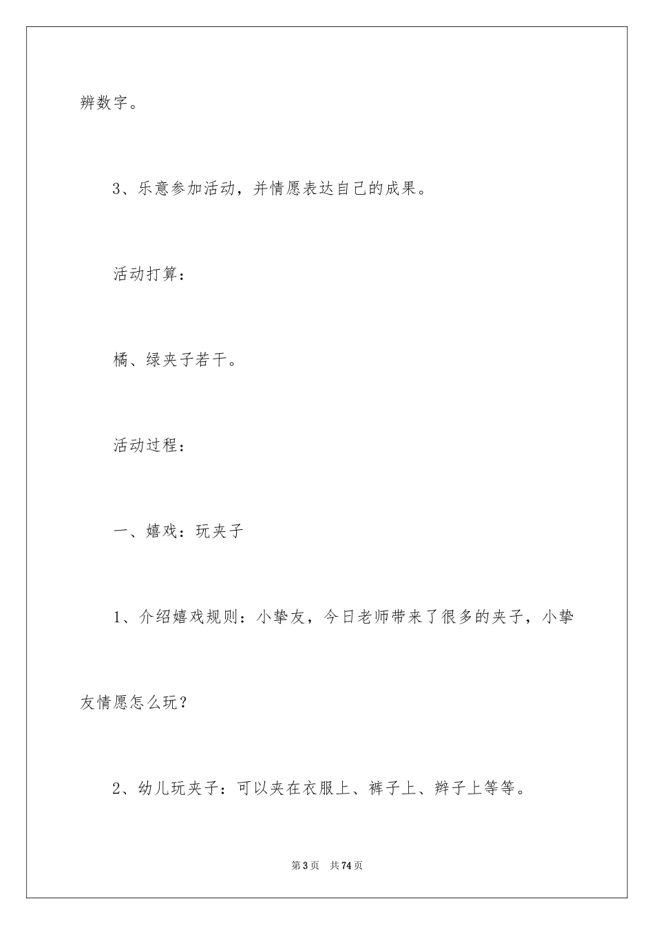 2024夹夹子教案_1_第3页