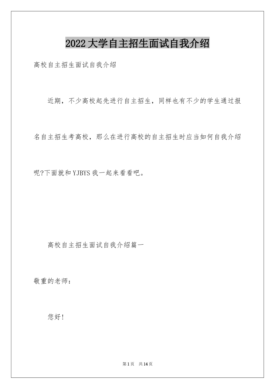 2024大学自主招生面试自我介绍_第1页