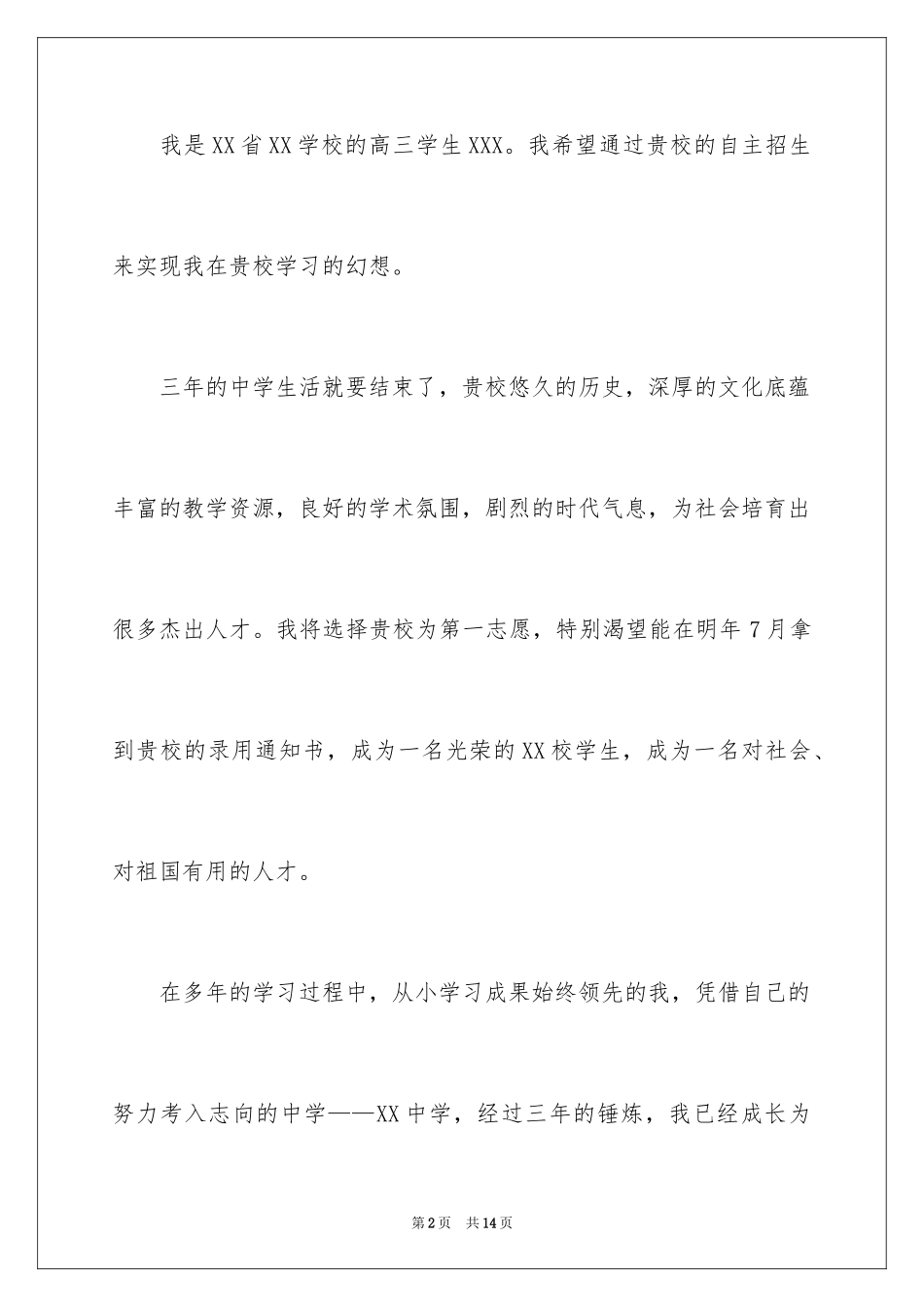 2024大学自主招生面试自我介绍_第2页