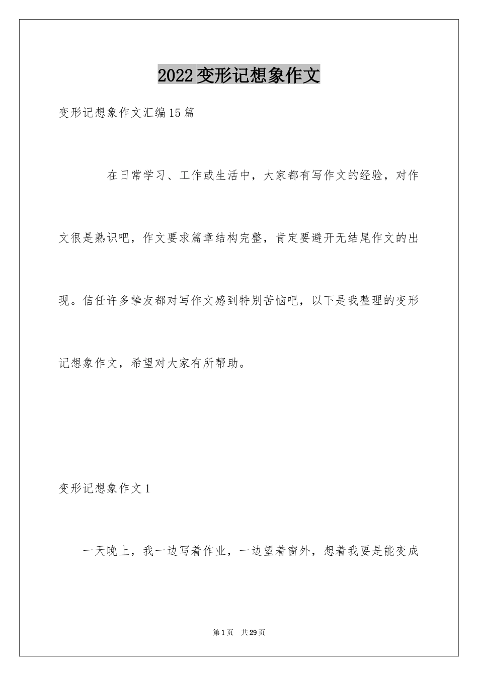 2024变形记想象作文_15_第1页