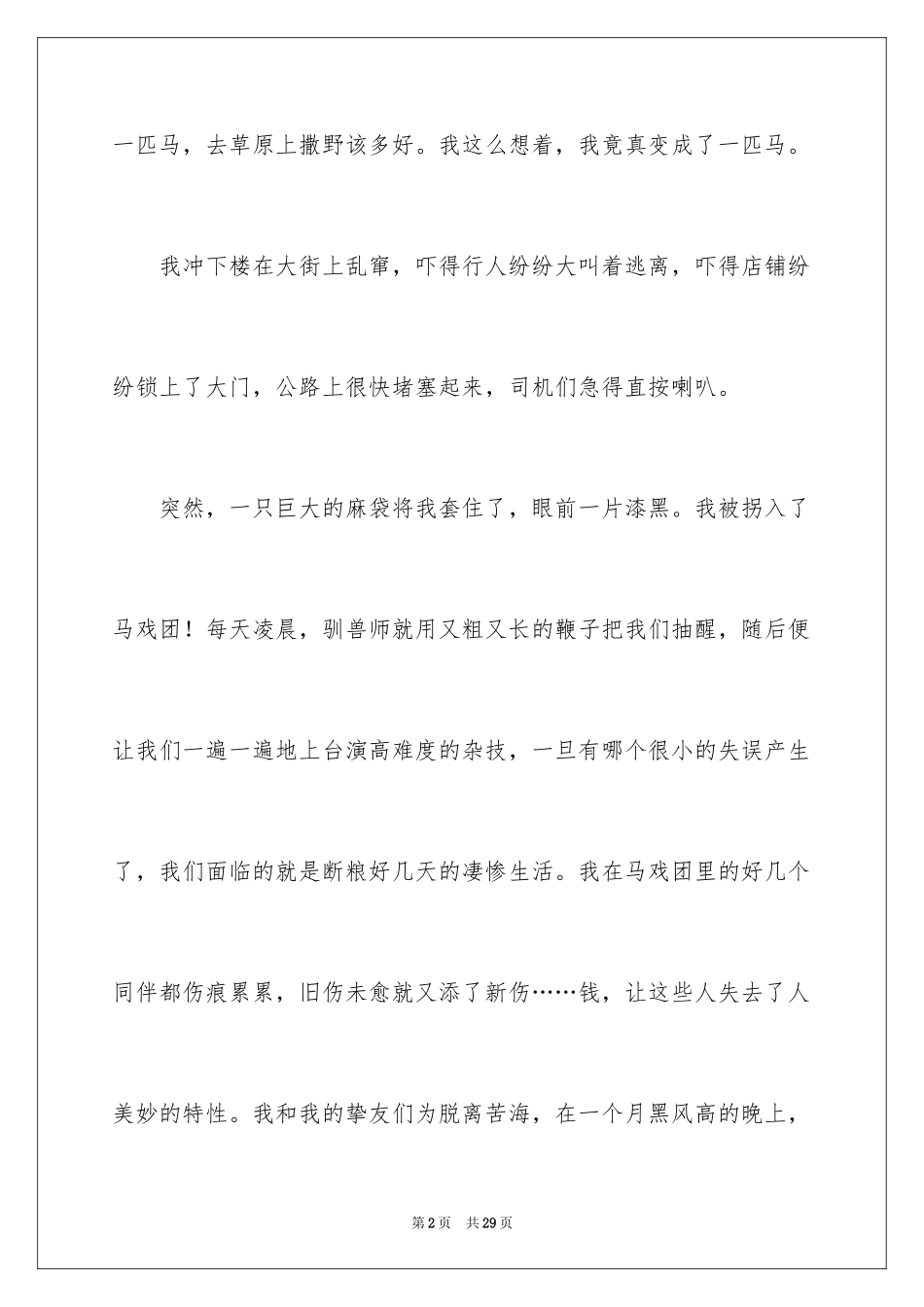 2024变形记想象作文_15_第2页