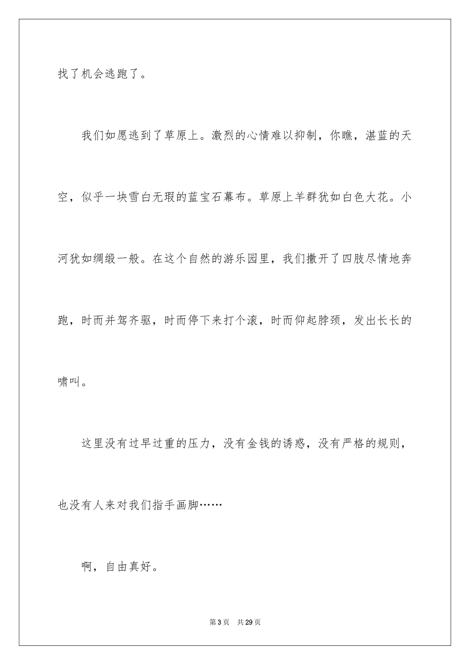 2024变形记想象作文_15_第3页