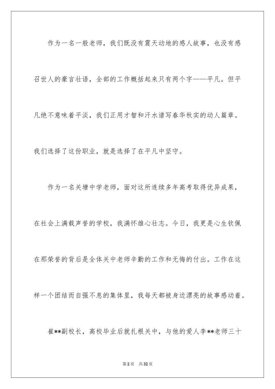 2024做最美教师演讲稿_10_第2页