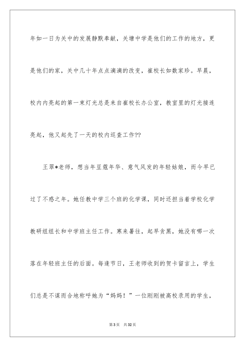 2024做最美教师演讲稿_10_第3页