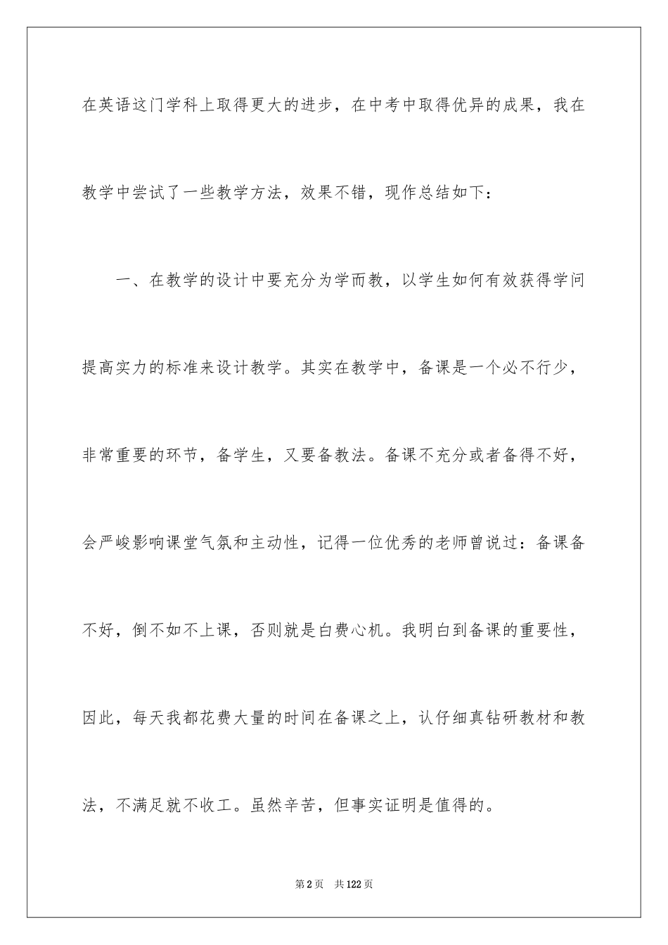 2024初中英语教学反思_1_第2页