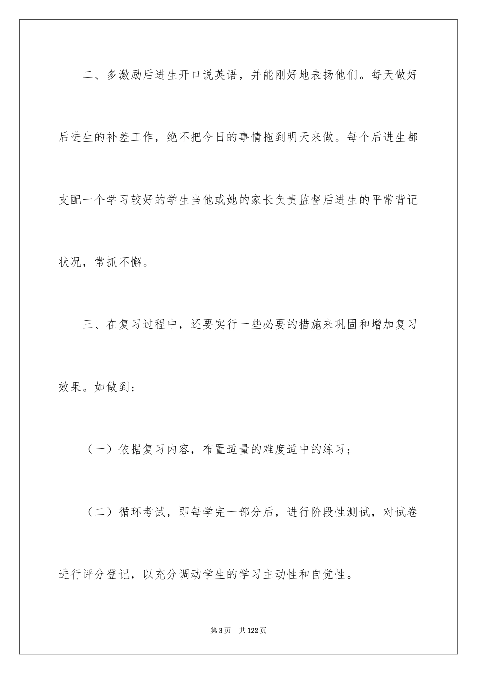 2024初中英语教学反思_1_第3页