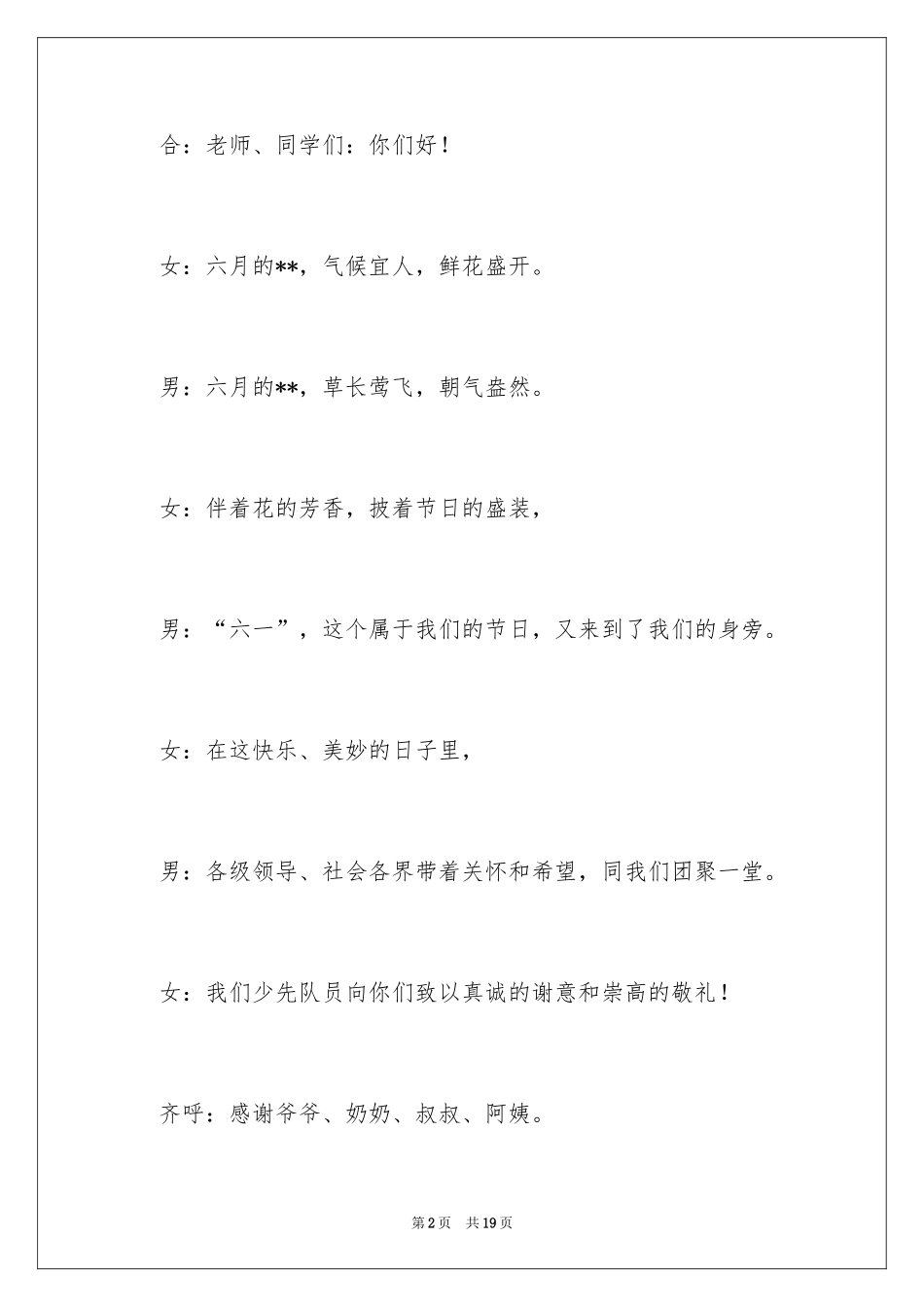 2024六一诗歌朗诵会主持词_第2页