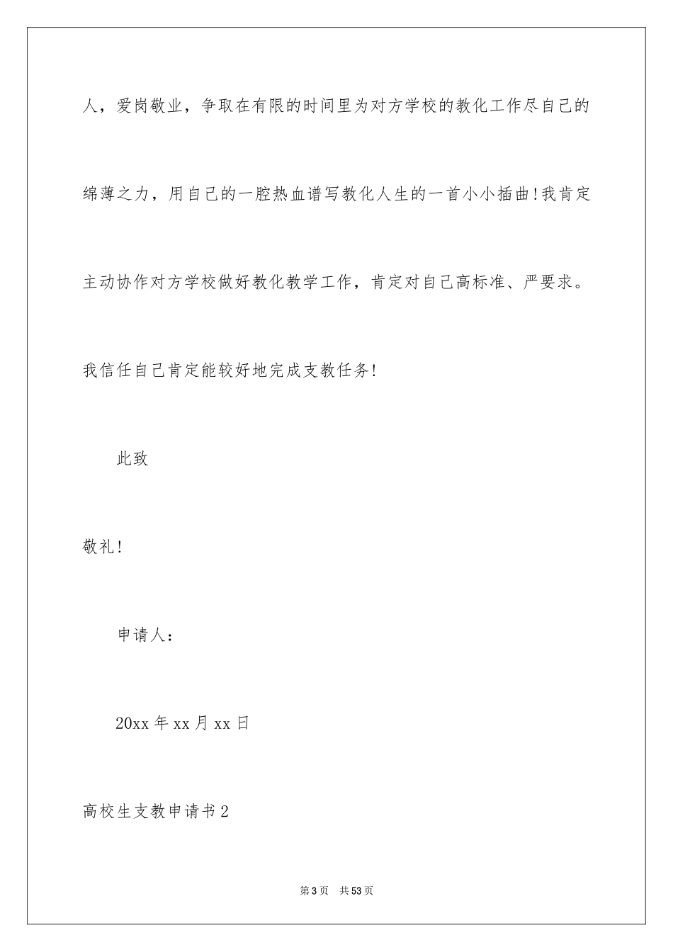 2024大学生支教申请书_1_第3页