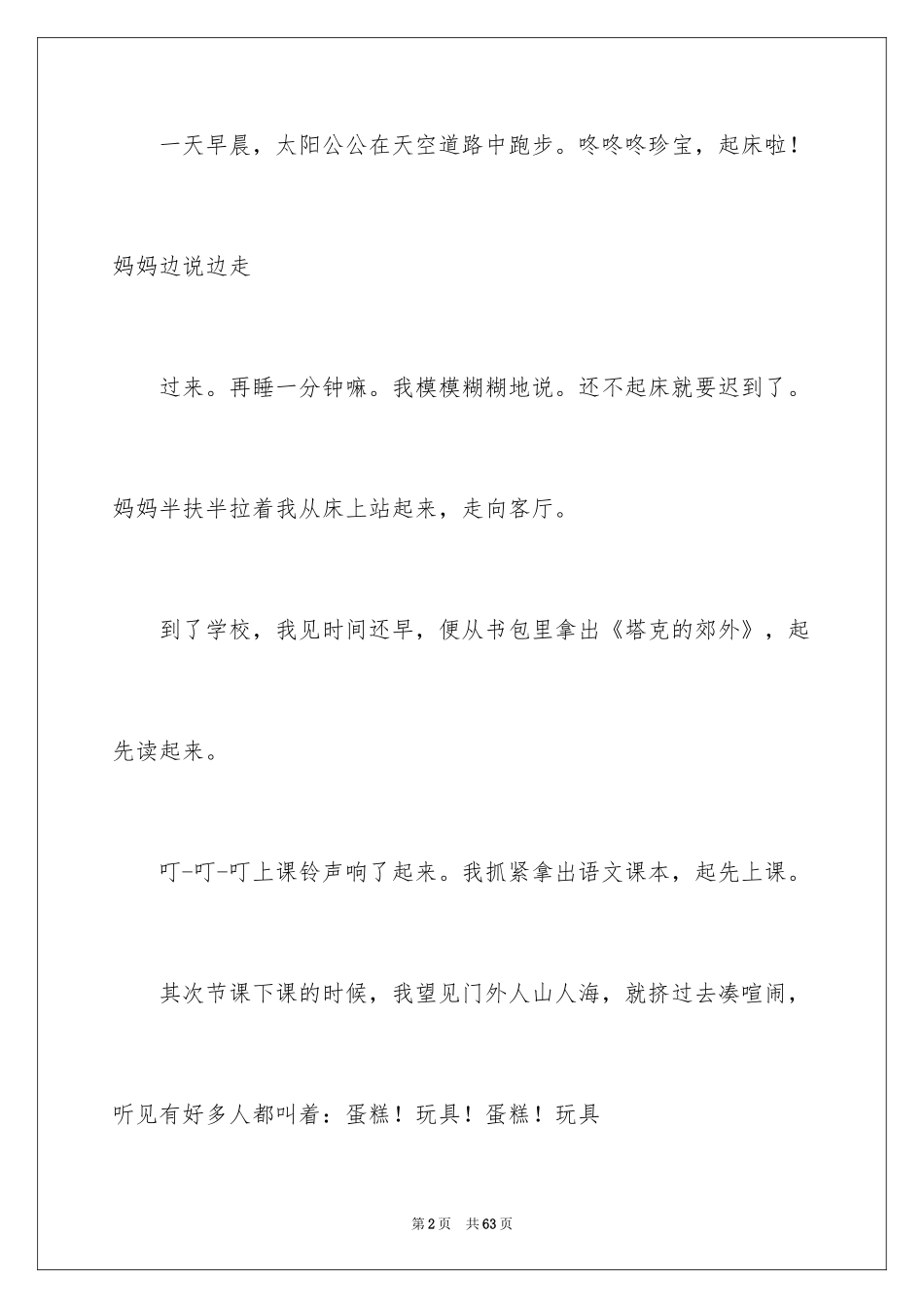 2024六一儿童节的作文_15_第2页