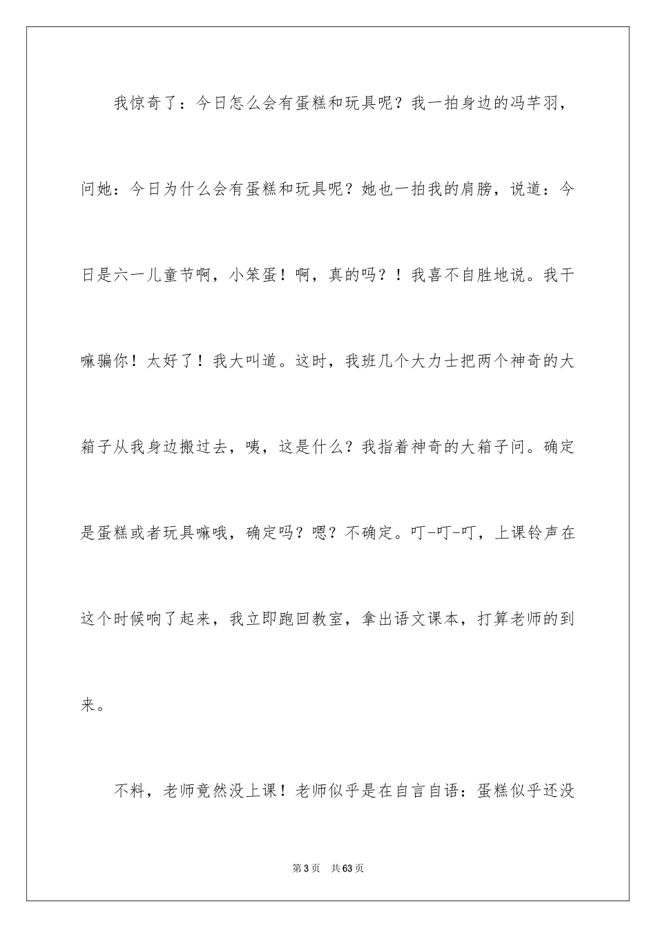 2024六一儿童节的作文_15_第3页