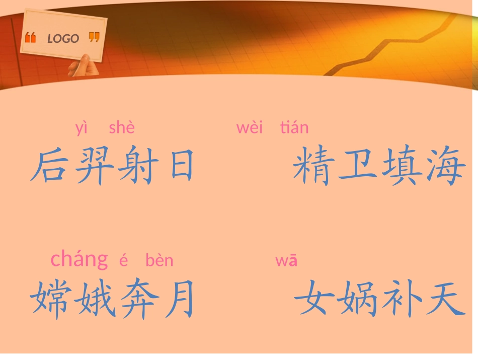 人教版小学语文二年级上册《识字8》PPT课件_第2页