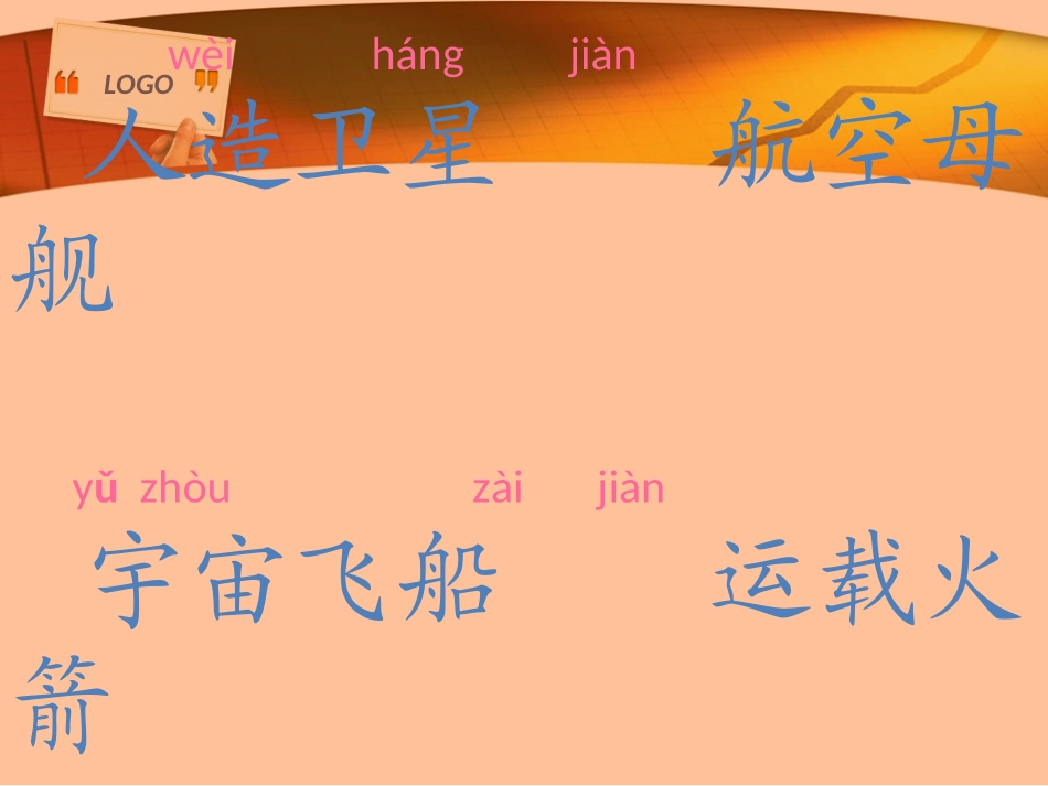 人教版小学语文二年级上册《识字8》PPT课件_第3页