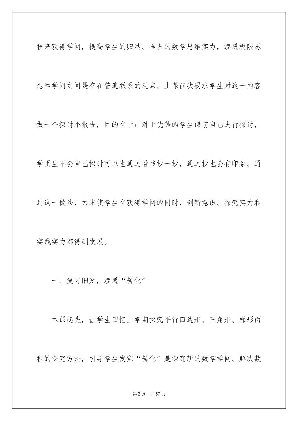 2024圆的面积教学反思_第2页