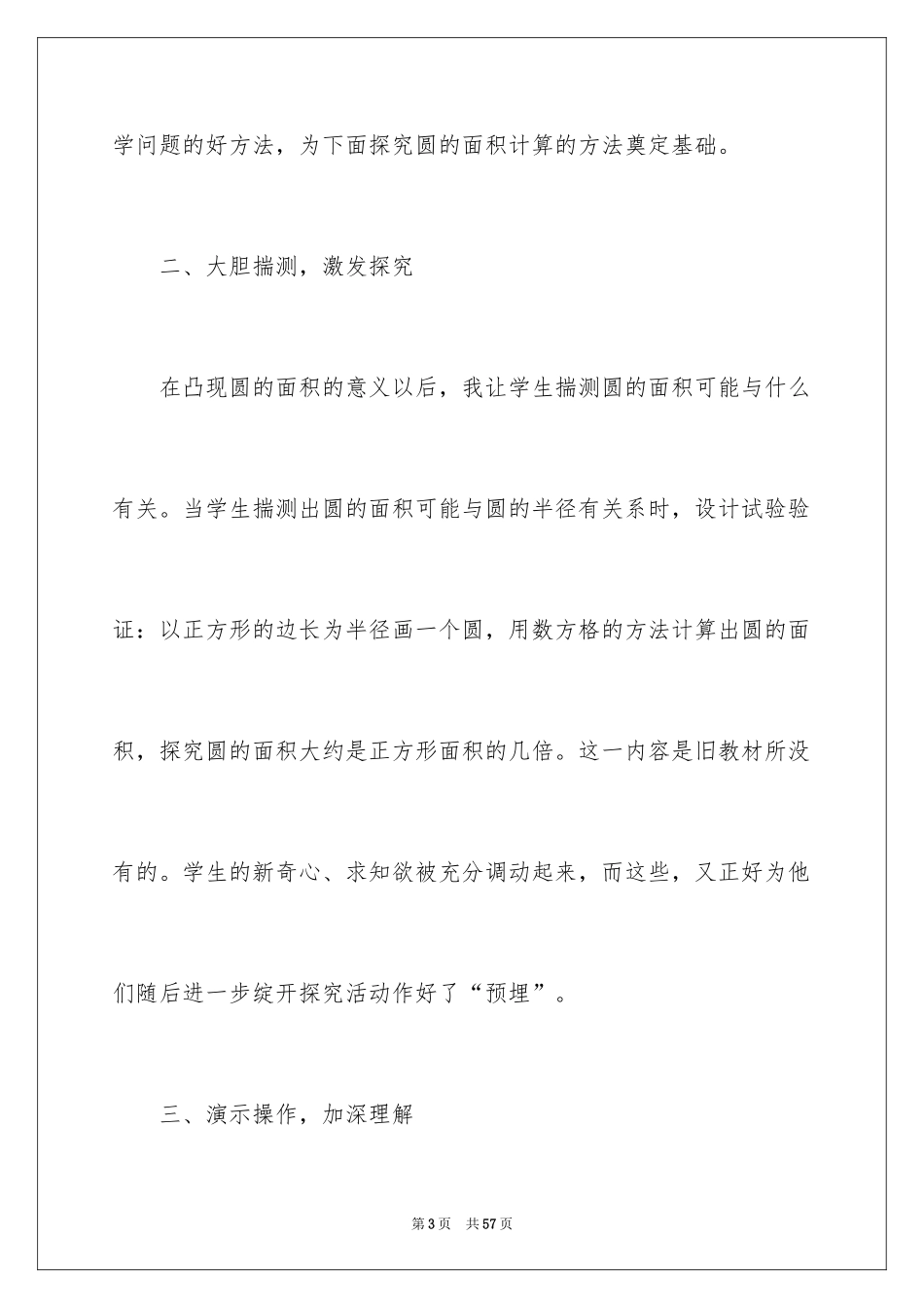 2024圆的面积教学反思_第3页