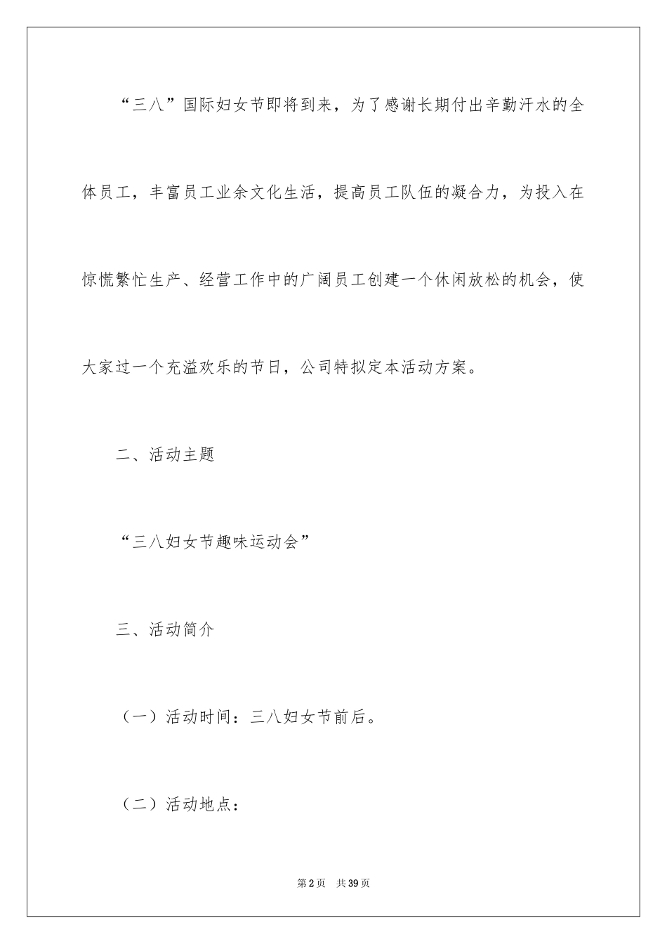 2024妇女节活动方案_21_第2页