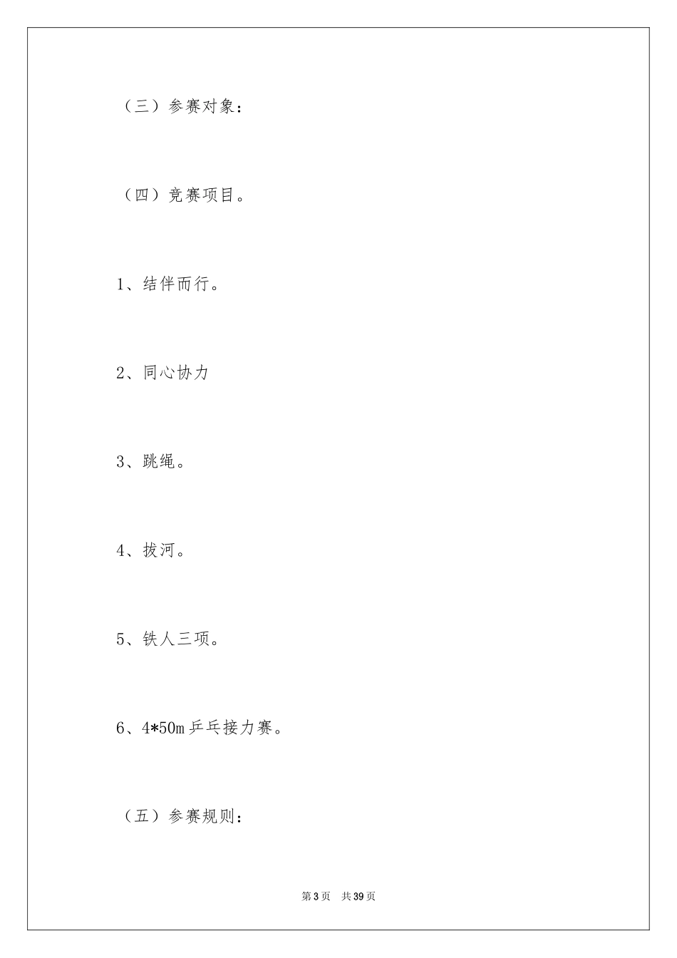 2024妇女节活动方案_21_第3页