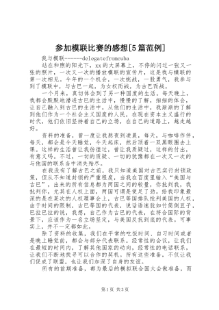 参加模联比赛的感想[5篇范例]