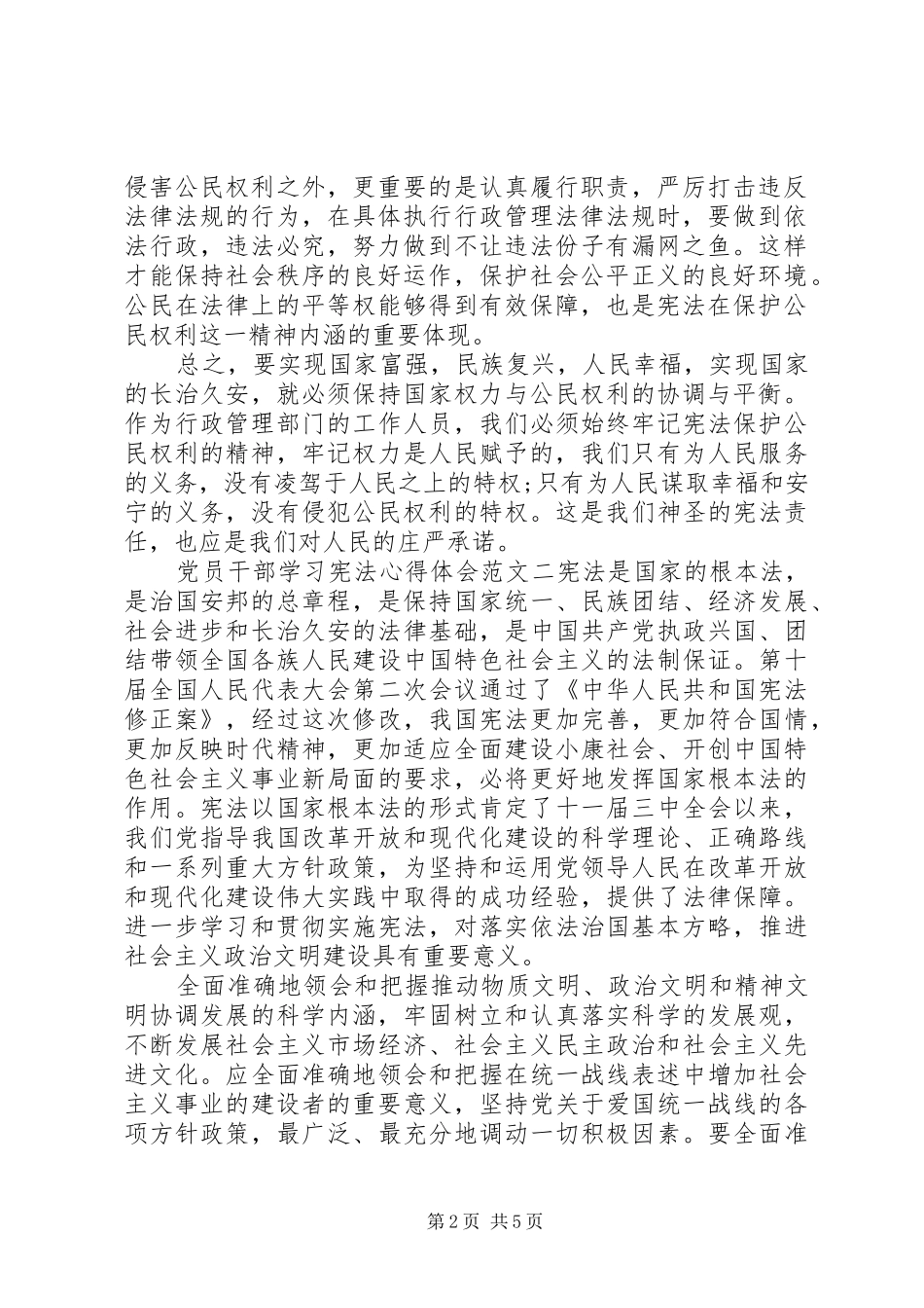 党员干部学习宪法心得体会_第2页