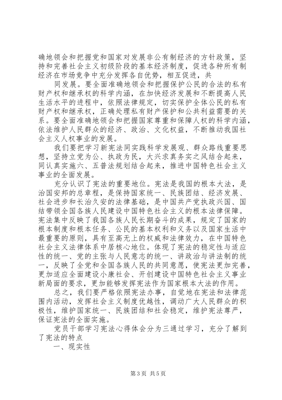 党员干部学习宪法心得体会_第3页