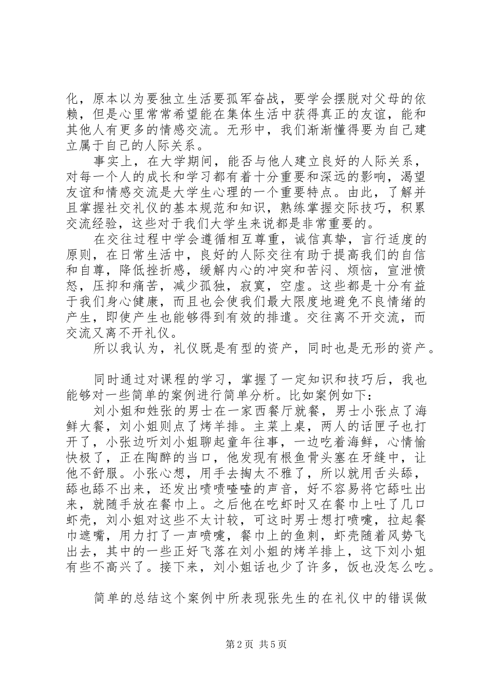 《社交礼仪》学习心得_第2页