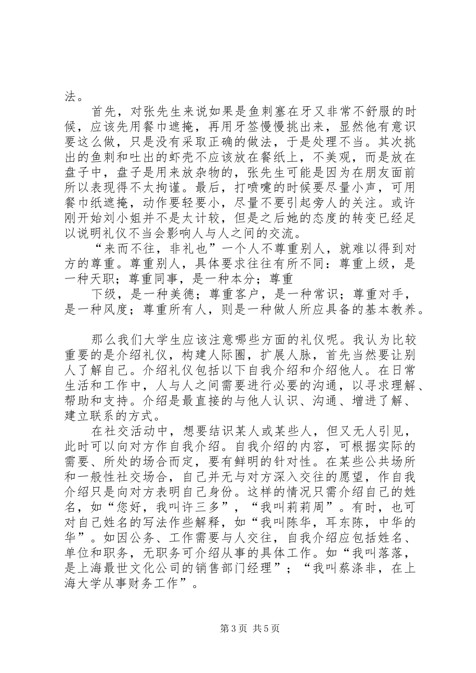 《社交礼仪》学习心得_第3页