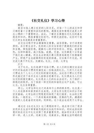 《社交礼仪》学习心得