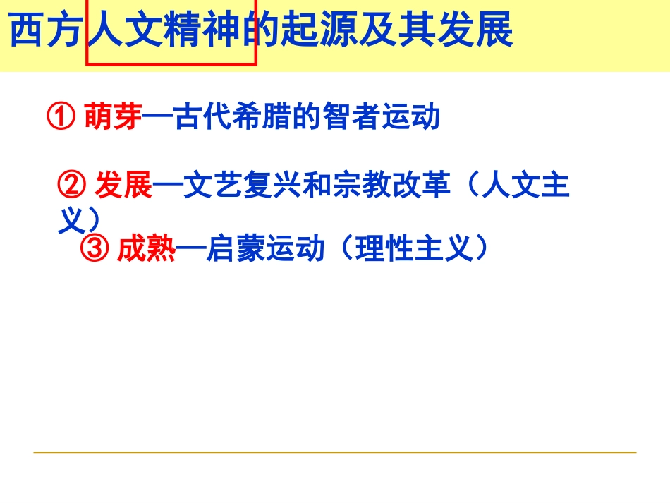 西方人文精神的起源与发展复习_第2页