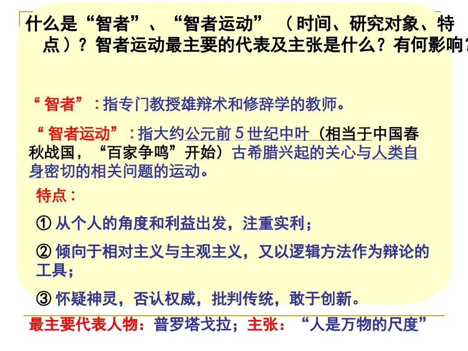 西方人文精神的起源与发展复习_第3页